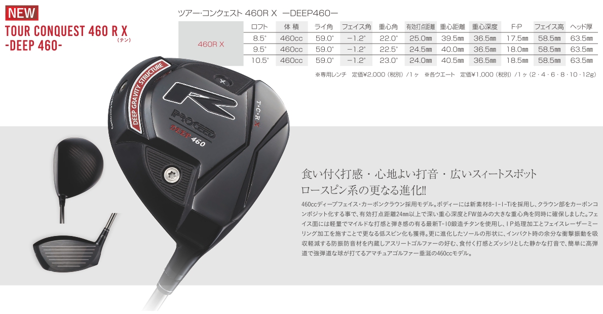 ジャスティック プロシード R X TOUR CONQUEST 460R X -DEEP460- 10.5°-