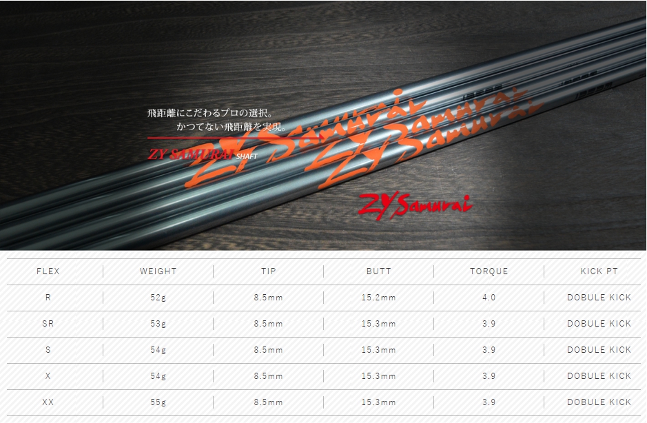 JBeam ZY Samurai Shaft